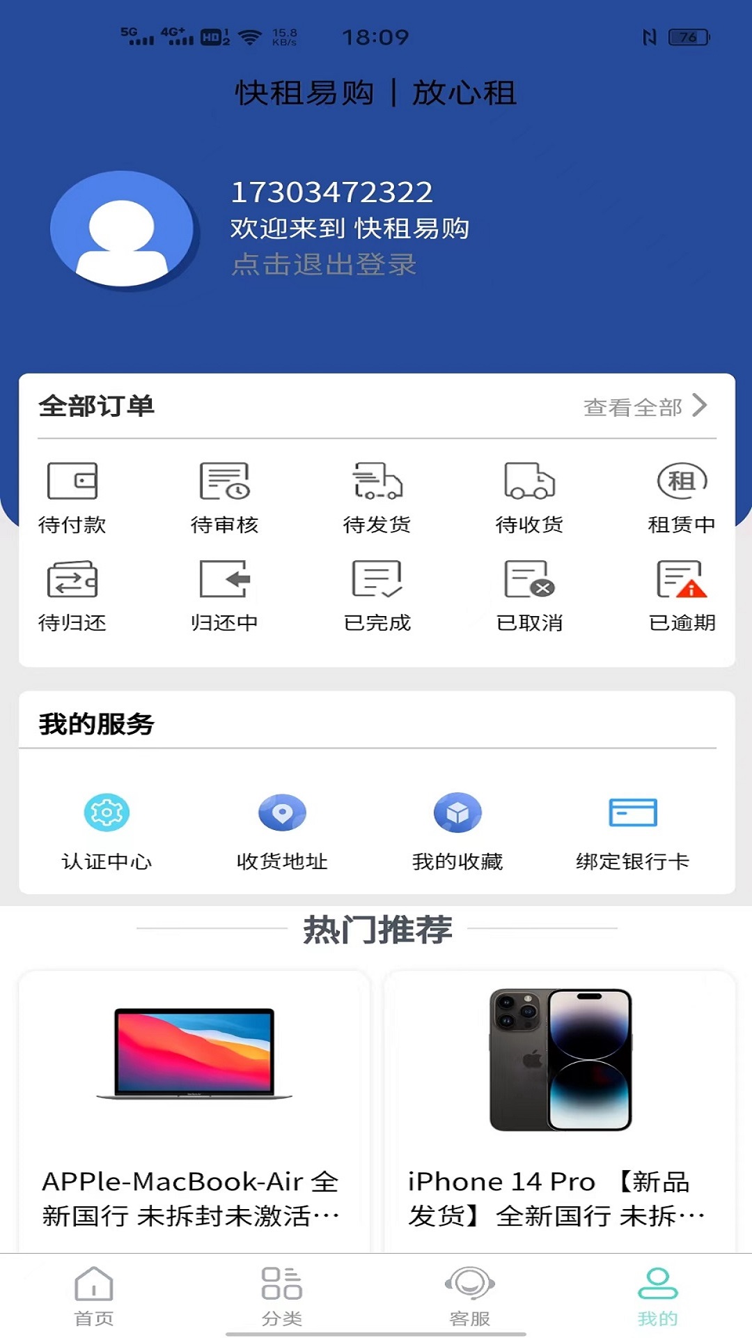 快租易购软件最新版图1: