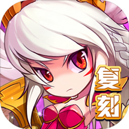 怪物x联盟复刻版最新版 v1.0.9