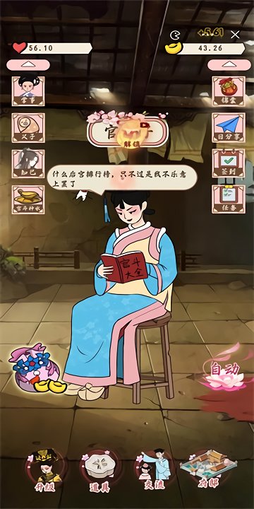 帮助姐姐当女帝游戏 v1.0 安卓版 2