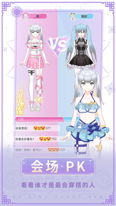 女神换装记官方版 v1.0.0 安卓版 2