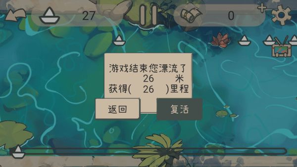 漂流的纸船游戏 v1.1.5 安卓版 0