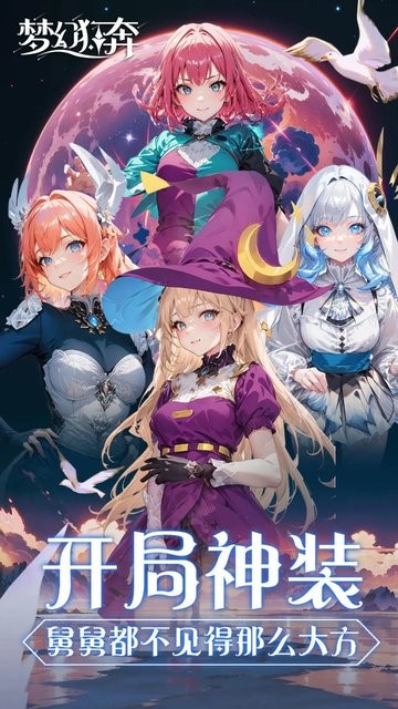 梦幻狂奔bt版 v1.0.16 安卓劲爽割草版 0