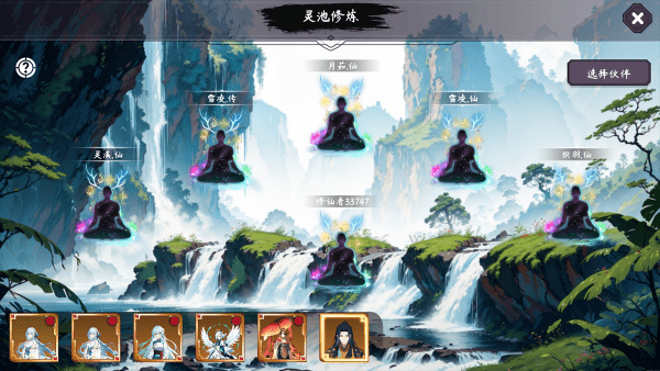 天元仙旅游戏 v1.2.1 安卓测试版 3