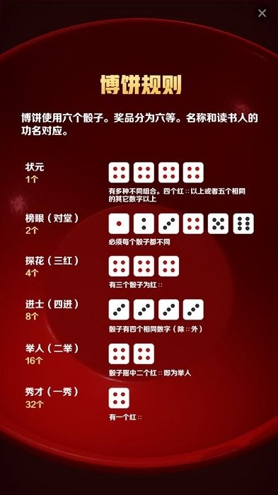 中秋博饼游戏 v4.0.1 安卓最新版 2