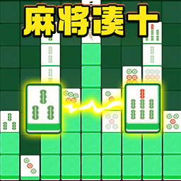 麻将消除赛最新版 v2.0