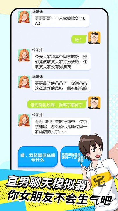 我的女友养成计划最新版 v1.0 安卓版 0