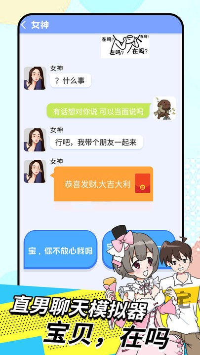 我的女友养成计划最新版 v1.0 安卓版 1