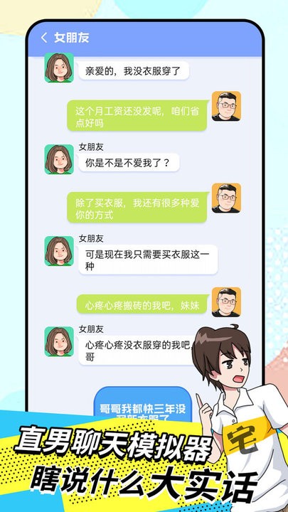 我的女友养成计划最新版 v1.0 安卓版 2