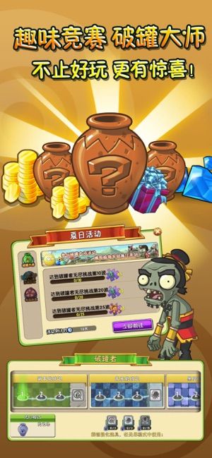 pvz2国际版7.6.1新世界罗马时代新版下载图4: