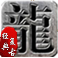 178魔龙古城手游官方正式版v1.0