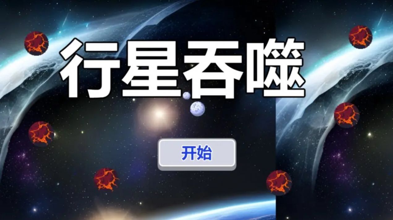 行星吞噬游戏最新版图4: