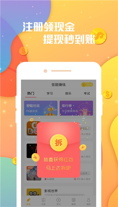 答题赚红包的软件游戏APP图1: