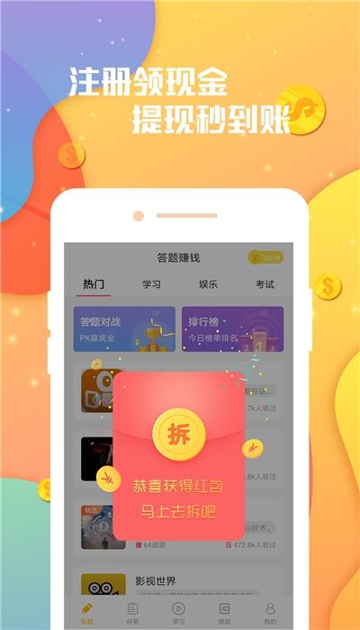 答题赚红包的软件游戏APP图片1