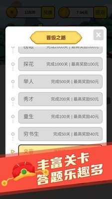 秀才猜成语APP红包版图3: