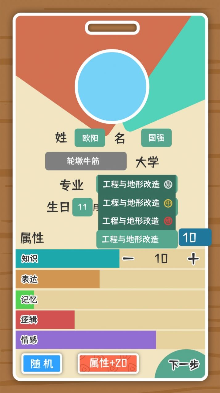 我和我的大学游戏安卓版图4: