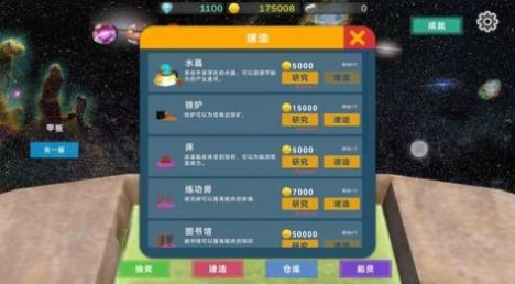 星际探险物语游戏官方版图3: