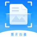 图片扫描转化系统app官方版 v1.0.0