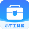 小牛工具箱app v4.3.52.00