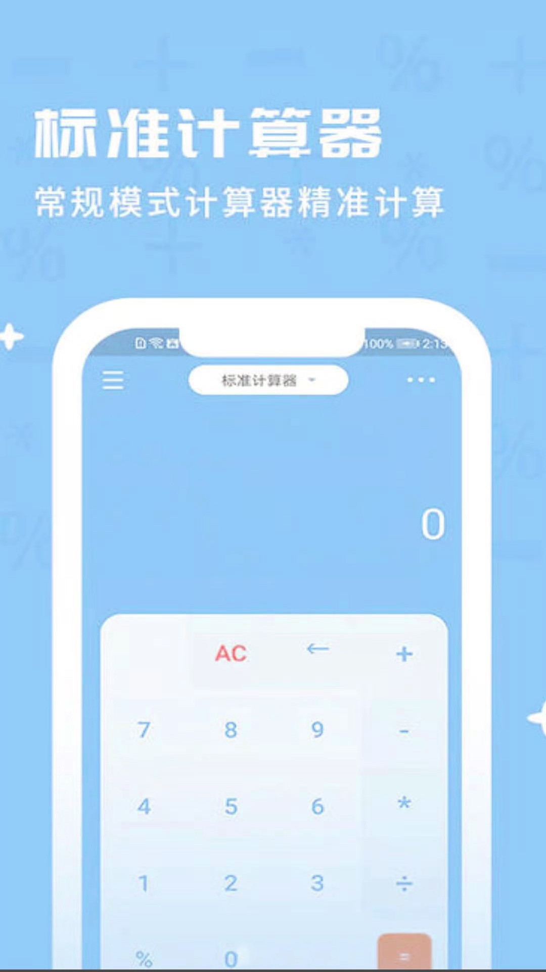 智能计算机王app官方版图片1