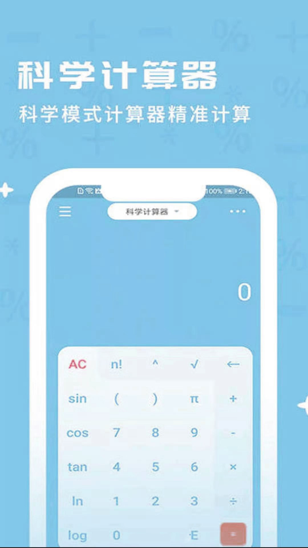 智能计算机王app官方版图1: