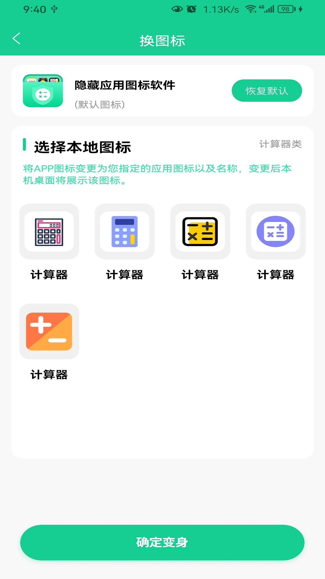 悟空隐藏应用大师下载安装最新版图2: