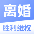 胜利离婚维权app v1.0.0