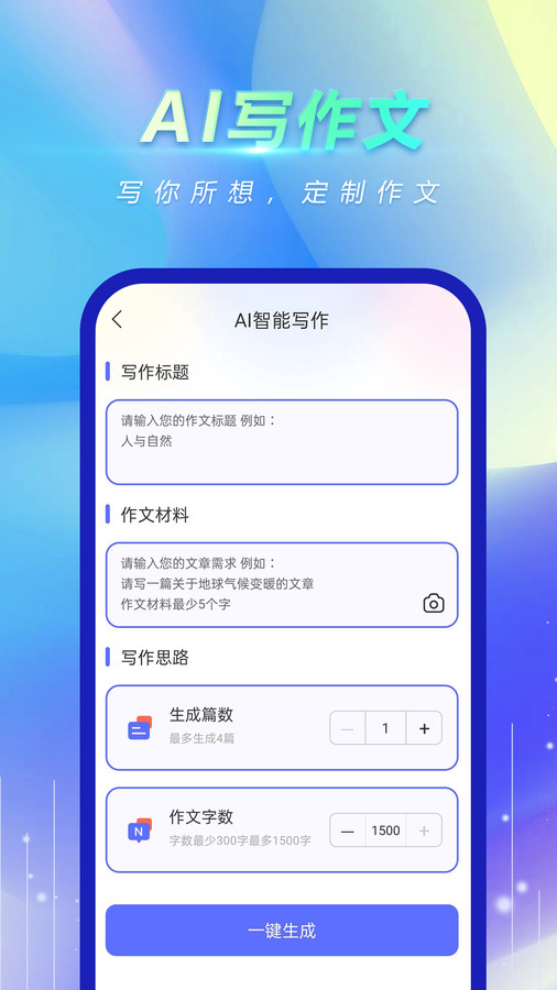 风云作文宝app免费版图片1