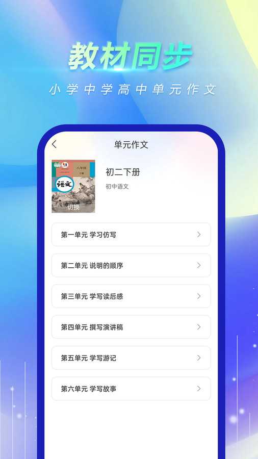 风云作文宝app免费版图2: