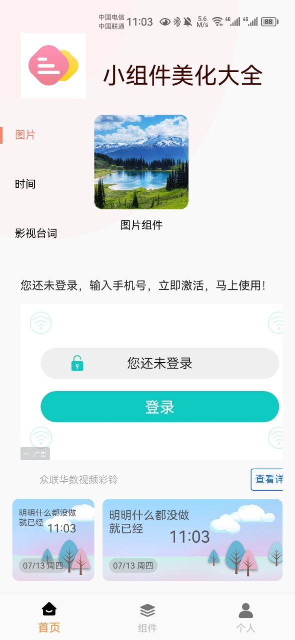 小组件美化大全软件下载最新版图3: