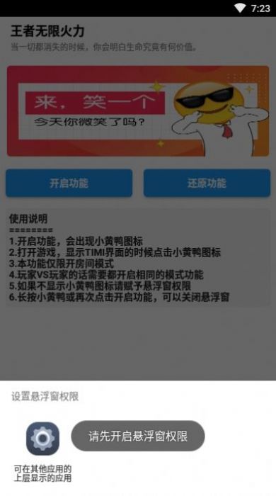 王者无限火力下载小黄鸭5.0图3: