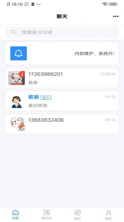 标讯在线app最新版图片1