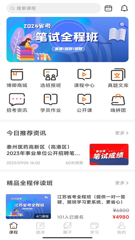 博卿教育app官方版图2: