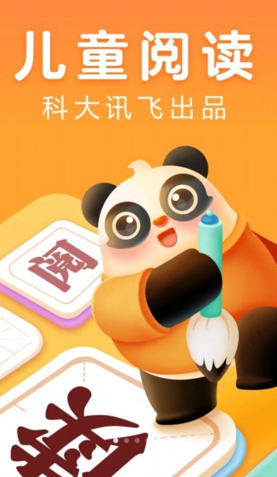 讯飞熊小球阅读app官方版图1: