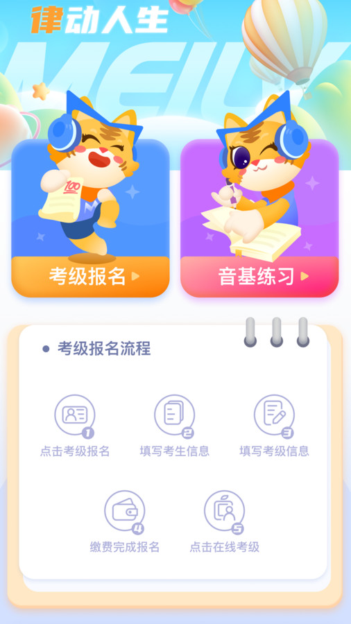 美律音乐启蒙app官方版图3: