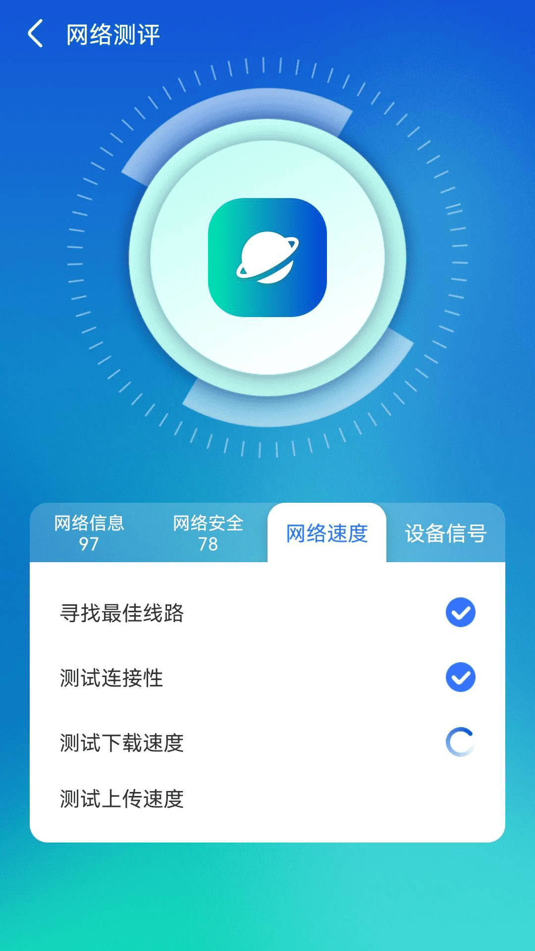 WiFi顺心助手app安卓版图3: