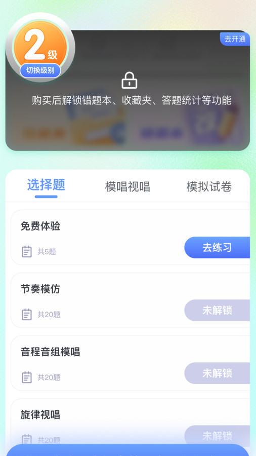 美律音乐启蒙app官方版图2: