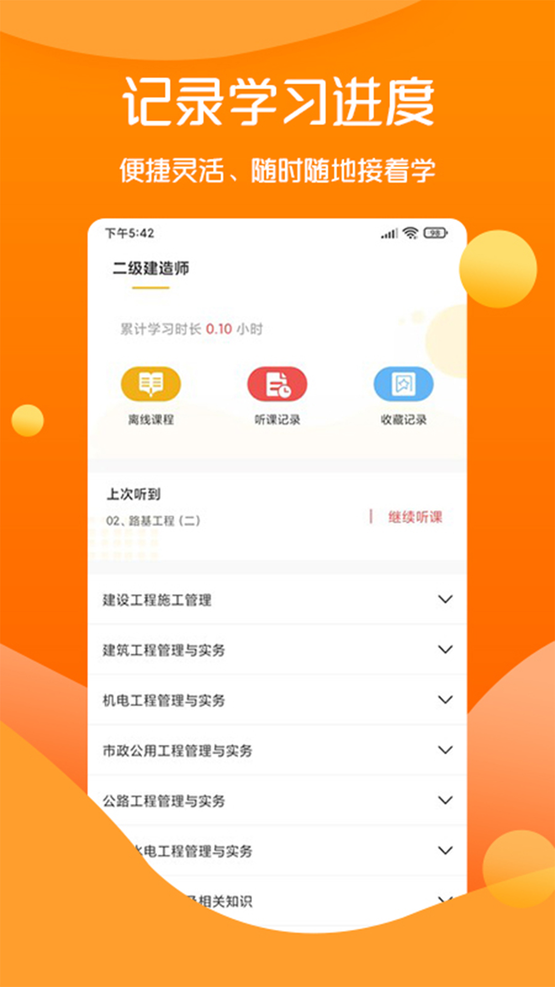 思远教育培训中心app官方版图4: