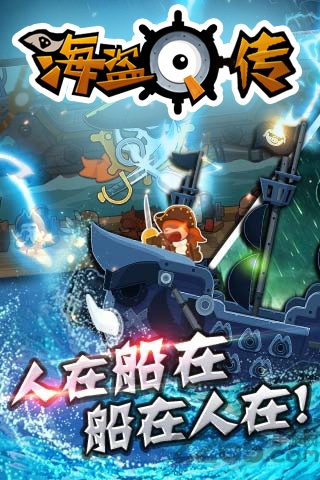 海盗q传手游 v1.5 安卓版 2