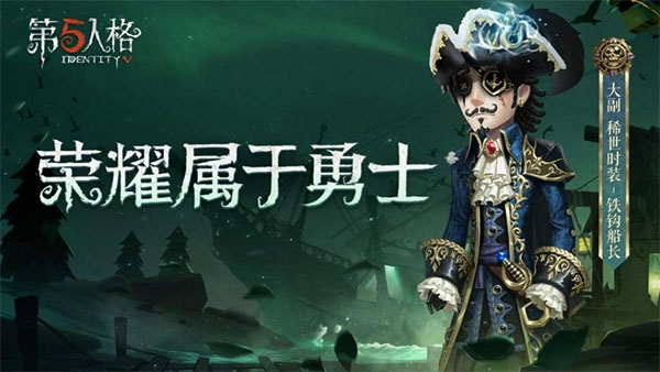 第五人格魅族版v1.5.8