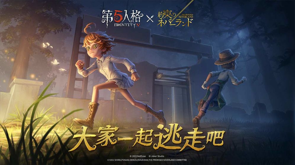 第五人格约定的梦幻岛联动预约网址官方下载图2: