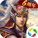 三国志2017应用宝 v4.7