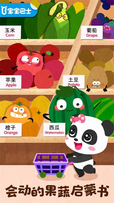 宝宝爱水果蔬菜宝宝巴士(fruit farm) v9.72.00.00 安卓免费版 1