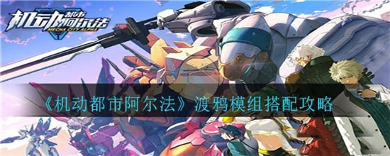 机动都市阿尔法测试服最新版 v1.0.16422