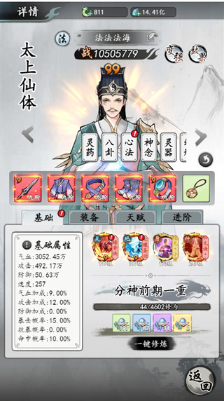 梦回白玉京内置菜单版无敌版 v1.0