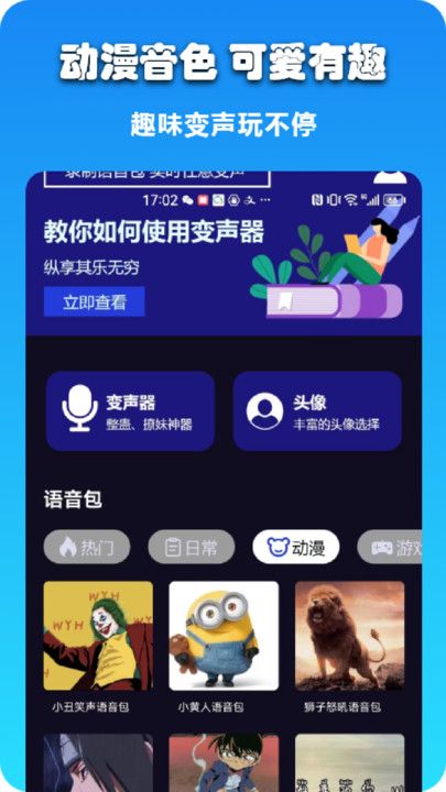 哆米客变声器APP免费版图片1