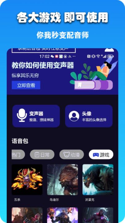 哆米客变声器APP免费版图1: