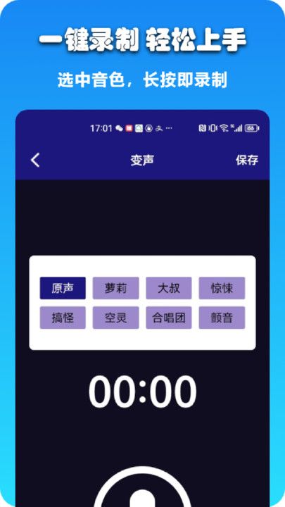 哆米客变声器APP免费版图2: