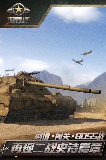 坦克连最新版本 v1.3.5 安卓正版 1