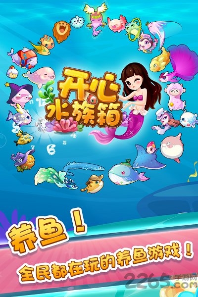 开心水族箱官方版(Happy Fish) v11.7.343 安卓最新版本 4