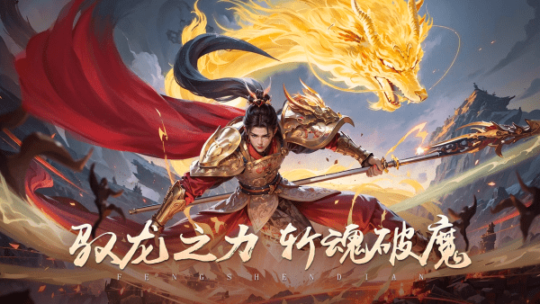 封神殿手游官方版 v1.0.1 安卓版 1